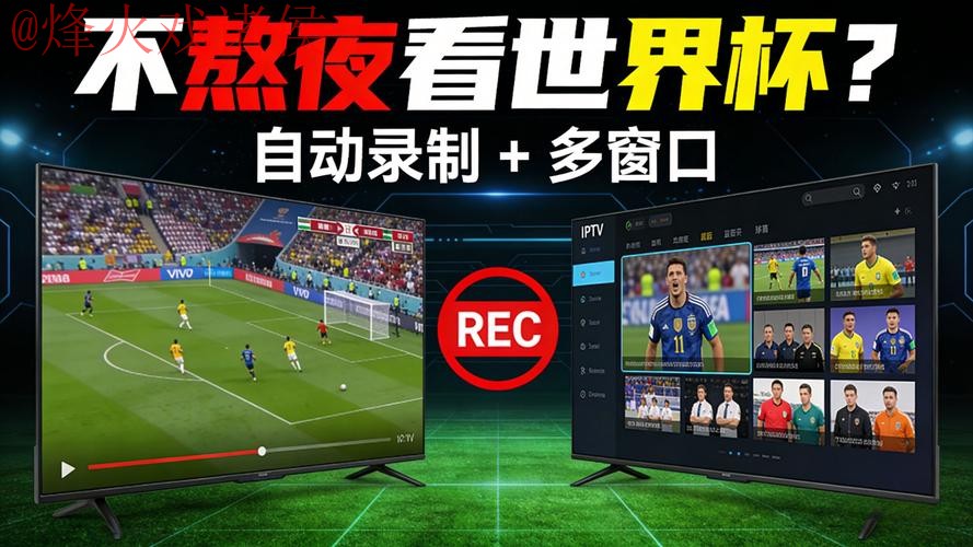 世界杯热门直播网站推荐