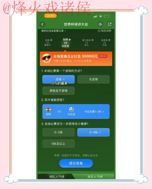 世界杯竞猜最新全站攻略解析