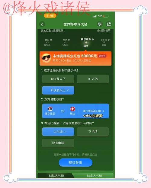 世界杯竞猜最新全站攻略解析